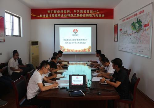 寶雞分公司順利召開2017年員工半年工作總結會議