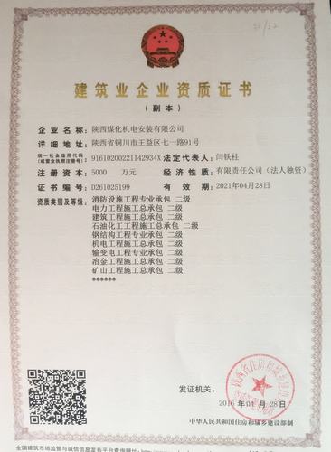 機電安裝公司成功晉升建筑和電力施工總承包兩項資質
