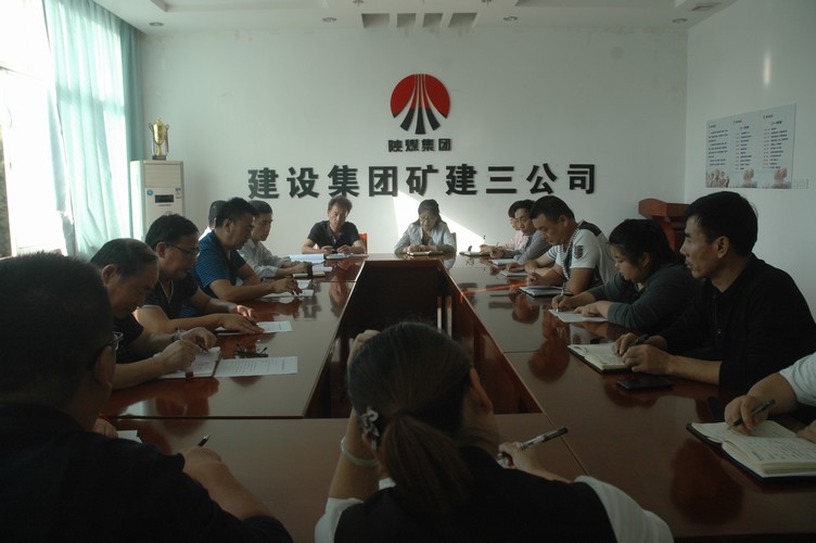 礦建三公司召開信訪穩定工作研判會