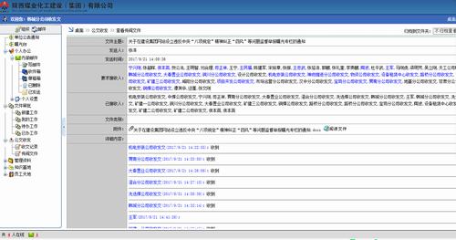 韓城分公司應用新OA系統促進文件管理顯實效