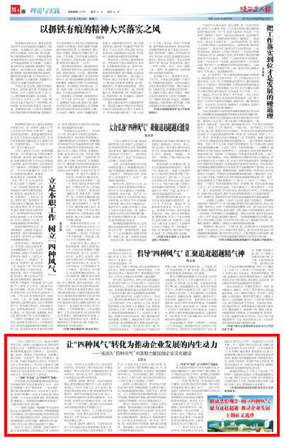 陜西工人報：讓“四種風氣”轉化為推動企業發展的內生動力