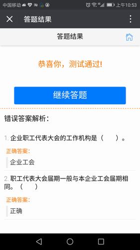 韓城分公司土建四項目部項目部開展知識伴我行微信答題活動