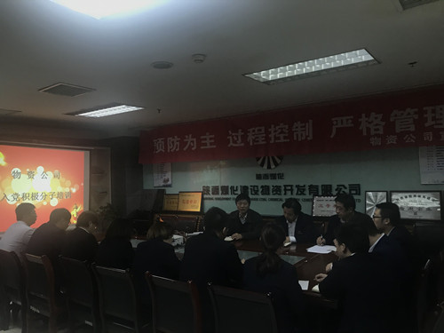 物資公司舉辦入黨積極分子培訓班