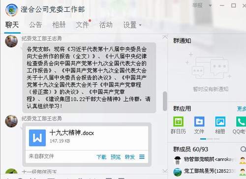 澄合分公司多種形式學習宣貫黨的十九大精神