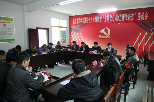 建設集團開展貫徹十九大精神<br />暨“主題黨日+助力精準扶貧”活動