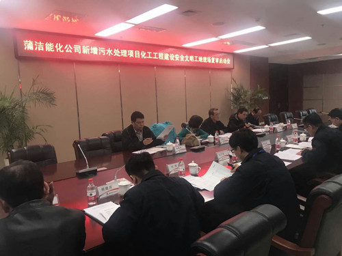 天工公司蒲城新增污水處理項目通過化工工程安全文明工地復審