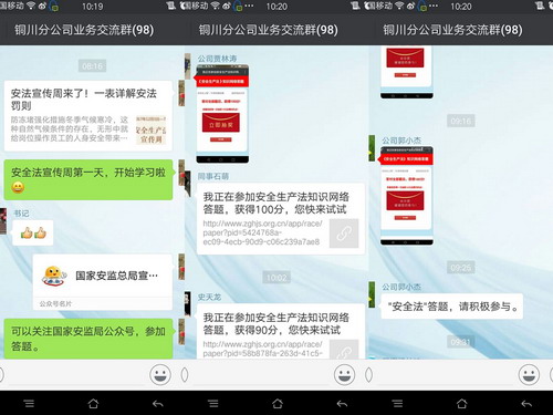 銅川分公司網絡知識答題拉開“安全生產法”宣傳周序幕