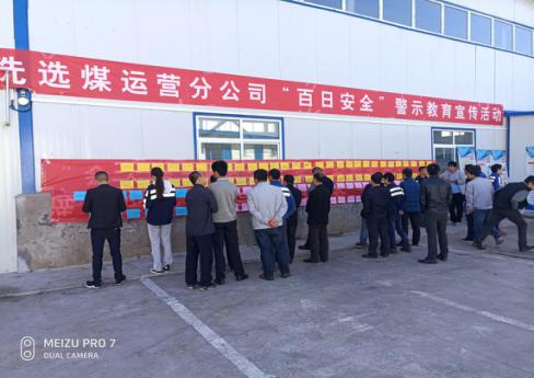 洗選煤運營公司洗煤廠：多舉措深入開展《安全生產法》宣傳周活動