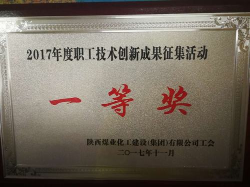 韓城分公司工會“五小創新”獲獎啦!