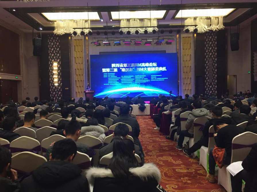 建設集團參加陜西省第二屆“秦漢杯”BIM應用大賽頒獎大會暨第三屆BIM高峰論壇