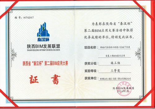韓城分公司BIM技術獲得新榮譽