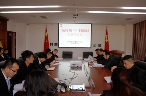 大秦置業公司：傳達學習“1.5”講話 挑動企業發展神經