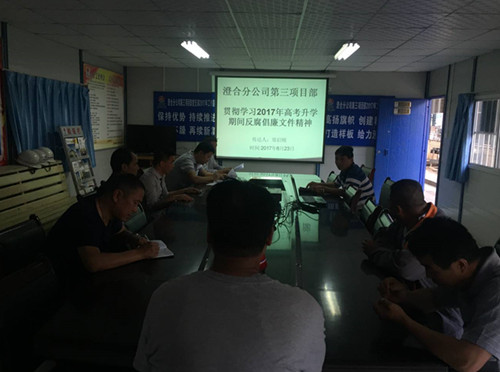 澄合分公司“六個抓實”樹清風正氣