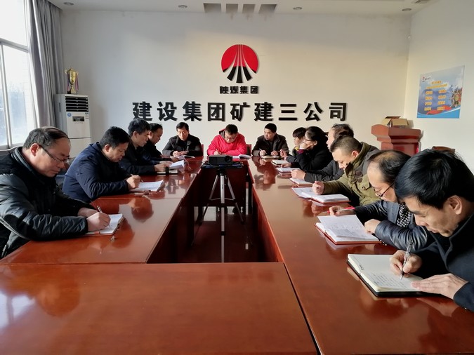 礦建三公司認真傳達建設集團2018年“五會”精神