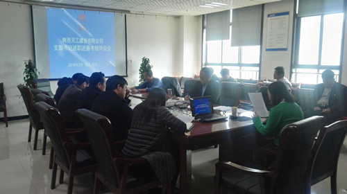 天工公司組織召開(kāi)黨支部書(shū)記抓黨建述職述廉考核會(huì)