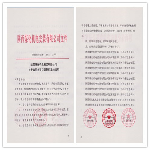 機電安裝公司加強項目部印章管理降低風險