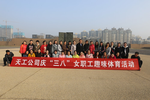 三八婦女節,天工公司女工玩嗨了