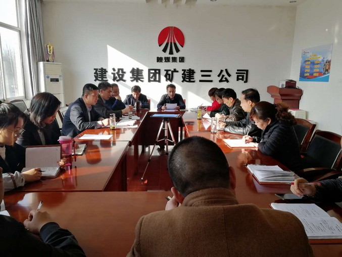 礦建三公司召開(kāi)專(zhuān)題會(huì)議部署2018年黨風(fēng)廉政及紀(jì)檢監(jiān)察工作