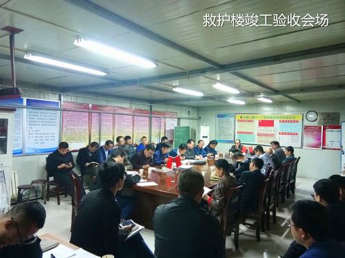 韓城分公司曹家灘礦業(yè)公司救護(hù)樓工程順利通過竣工驗收