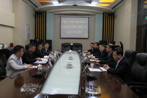 建設(shè)集團與中能化（貴州）建設(shè)控股公司簽署戰(zhàn)略合作協(xié)議
