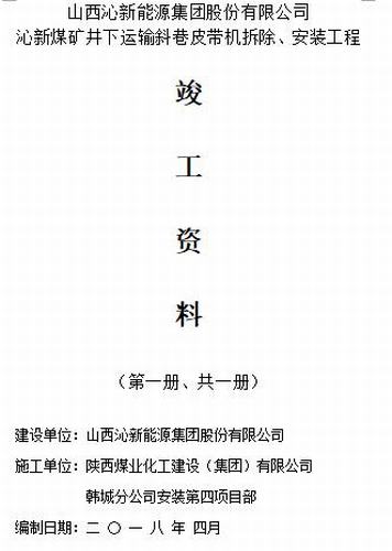 一本施工資料見證“專業精神”