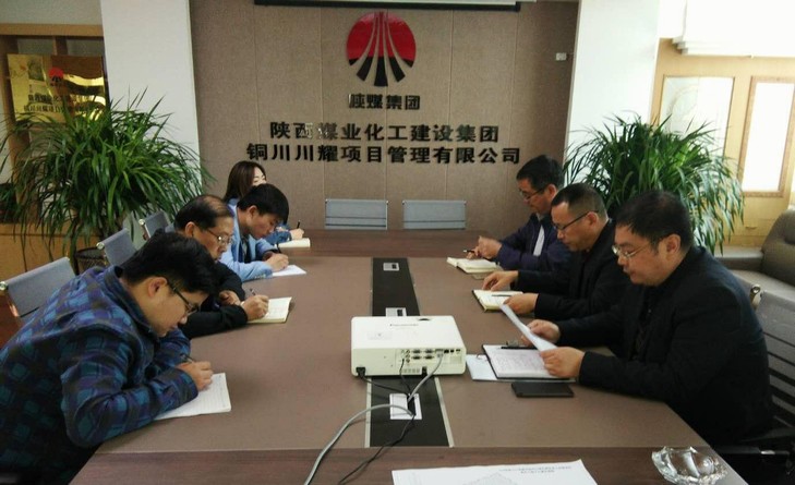 川耀公司傳達(dá)學(xué)習(xí)建設(shè)集團一季度“考核點評”會議精神