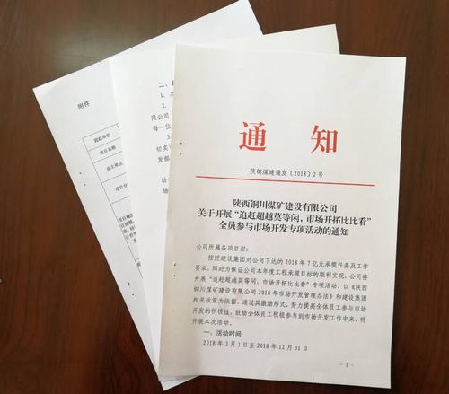 銅煤公司開展“追趕超越莫等閑,市場開拓比比看”市場開發主題活動效果顯