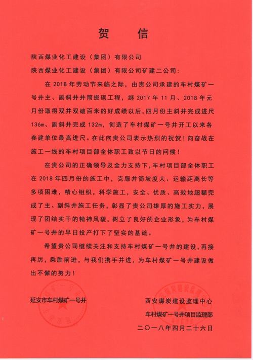 陜煤建設(shè)礦建二公司車村項(xiàng)目部再創(chuàng)佳績獲贊譽(yù)