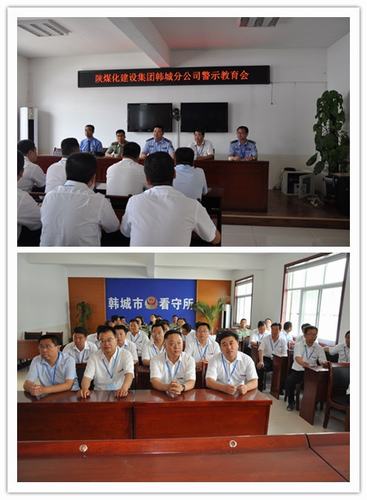 以謹(jǐn)慎之心對(duì)待一言一行，以公仆之心對(duì)待一職一責(zé) 韓城分公司組織領(lǐng)導(dǎo)干部到韓城市看守所進(jìn)行黨風(fēng)廉政警示教育