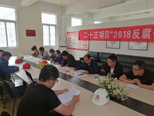 反腐倡廉,我們一直在行動!