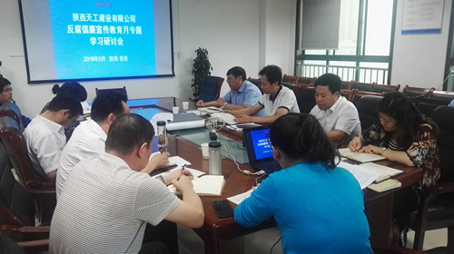 天工公司深入開展反腐倡廉宣傳教育學習研討活動