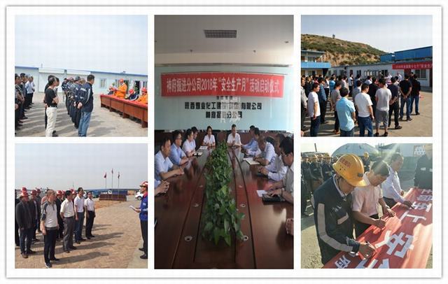 陜煤建設掘進公司“安全生產月”活動正式啟動