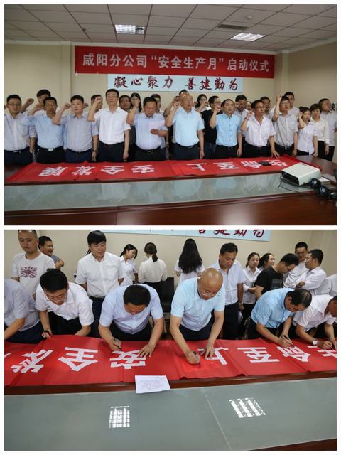 陜煤建設咸陽分公司“安全生產月”啟動儀式順利開展