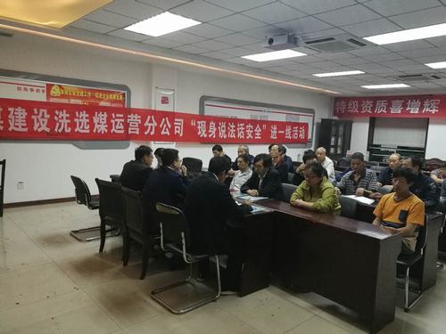 陜煤建設洗選煤運營公司“現身說法話安全”活動多線展開
