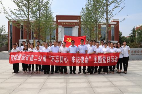 陜煤建設礦建二公司開展“不忘初心 牢記使命”主題黨日活動