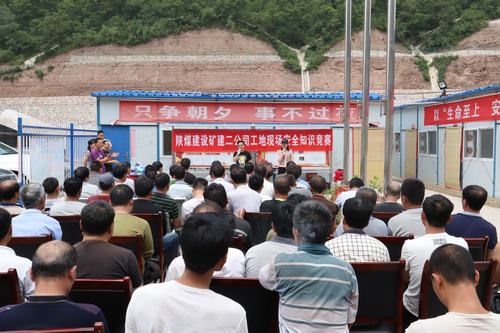 陜煤建設礦建二公司工地現場安全知識競賽圓滿落幕