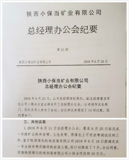 陜煤建設機電安裝公司榮獲小保當公司10萬元嘉獎