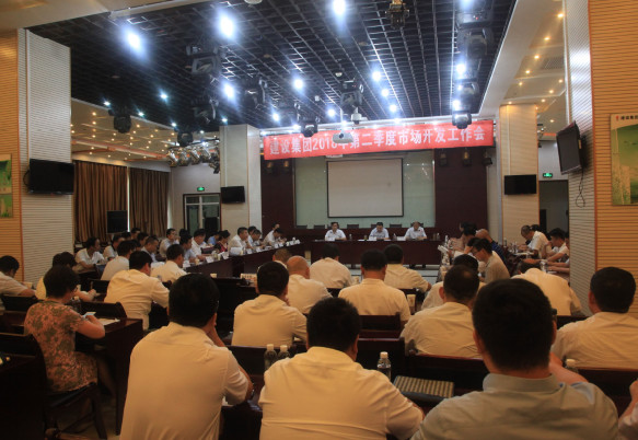 陜煤建設集團召開市場開發二季度例會