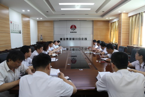 陜煤建設銅川公司學習傳達集團二季度追趕超越點評會暨上半年經(jīng)濟運行分析會精神