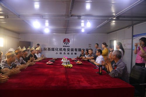 陜煤建設機電安裝公司：一線職工的集體生日