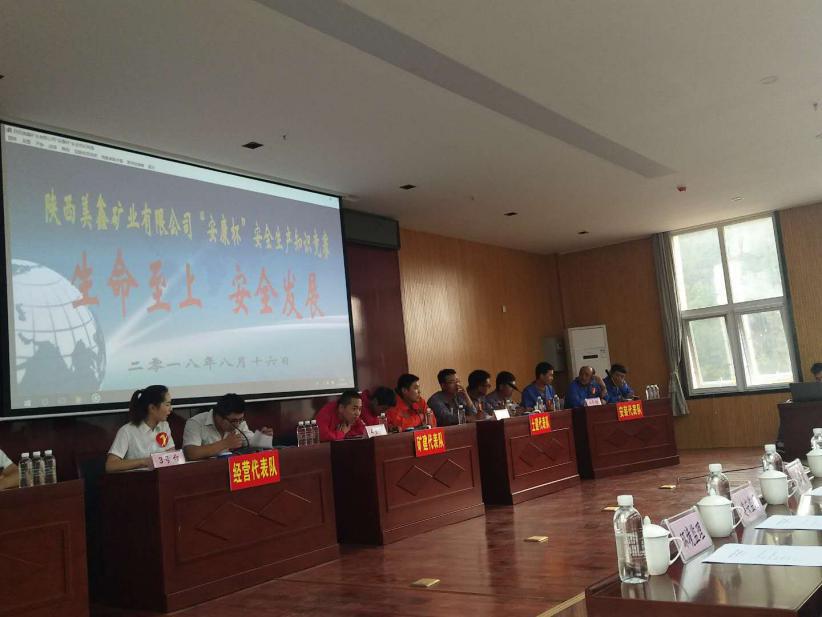 陜煤建設機電安裝公司冶坪項目部參加美鑫礦安全生產知識競賽