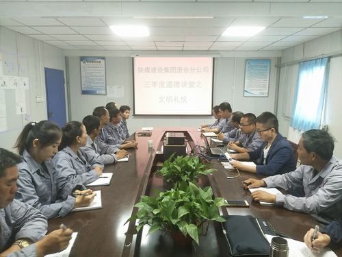 陜煤建設澄合分公司道德“小”講堂傳遞“大”文明