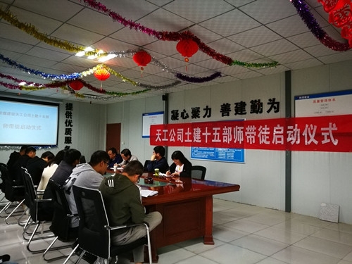 陜煤建設天工公司“師帶徒”活動正式啟動