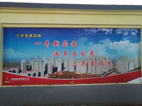 陜煤建設銅煤公司凝心聚力演奏追趕超越精彩樂章