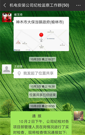 陜煤建設機電安裝公司：狠抓“雙節”期間作風建設過廉節