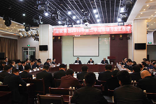 陜煤建設集團召開市場開發三季度工作會