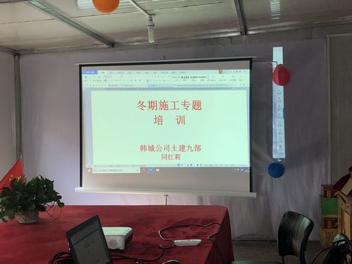 陜煤建設韓城分公司土建九項目部冬期施工早部署