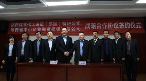 陜煤建設與省中小企業融資擔保有限公司簽署戰略合作協議