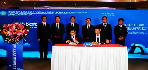 渭南臨渭區人和坊住宅小區項目在北京成功簽約