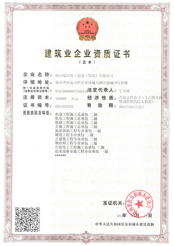 陜煤建設晉升古建筑工程專業承包二級資質